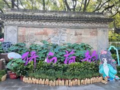 -上海醉白池公园