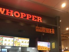 门面-汉堡王(大连柏威年餐厅店)
