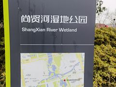 -尚贤河湿地