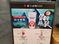 -霸王茶姬(正佳广场店)