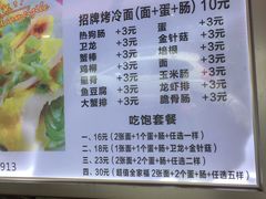 菜单-金姐烤冷面(大沙泥街店)