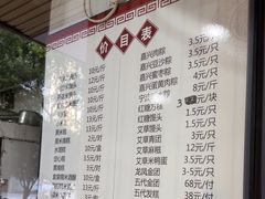 -固海糕团店