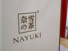-奈雪的茶(苏宁广场店)