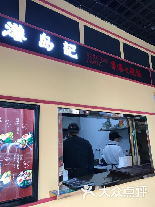 港岛记(苏站路店)图片