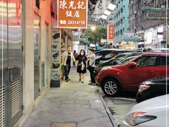 -陈光记烧腊店(罗保博士街店)