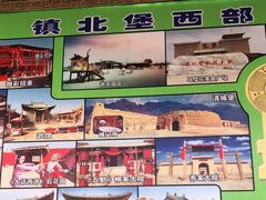 -镇北堡西部影城