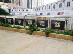 -润泽瑞尼丝医疗美容医院