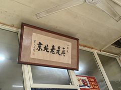 -陈亨卤煮小肠(广安门店)