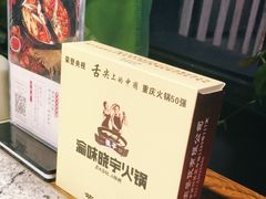 -渝味晓宇火锅(合川路店)