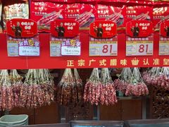 -皇上皇腊味店(下九路店)
