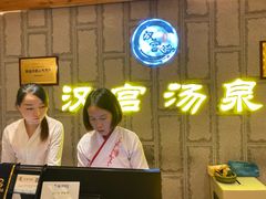 -汉宫汤泉汗蒸洗浴(五四广场店)