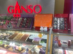 -GANSO元祖食品(沪青平店)