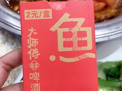 -大师傅金奖啤酒鱼(西街口总店)