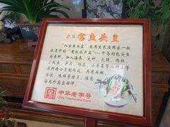 -山外山菜馆(玉泉路店)