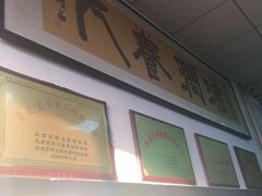 -老磁器口豆汁店(天坛店)