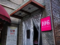 -106餐厅(山水文园店)