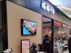 -嬷孙家潮汕牛肉火锅(北京路天河城店)