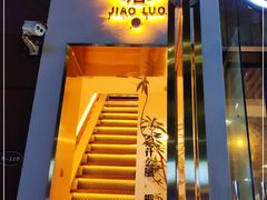 门面-角落低卡烘焙(正弘城店)