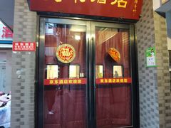 -双东酒店(东关街店)