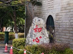 -厦门大学(思明校区)