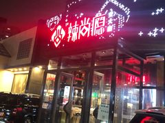 门面-辣尚瘾·烤鱼·新川菜(交大直营店)