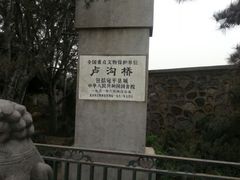 -卢沟桥文化旅游区