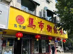 -马市街食它汤店(解放路店)
