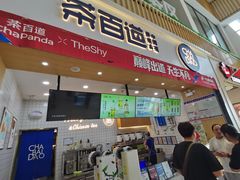 -茶百道(窦庄服务南区店)