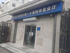-市政交通一卡通(西单客服中心)