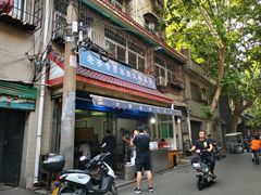 门面-老字号贾家肉丸糊辣汤(光明巷店)