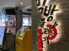 -炑八韩烤(琼华店)