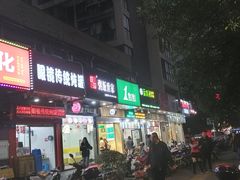 门面-广达眼镜炖罐(广达店)