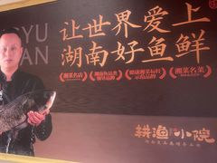 -耕渔小院·湖南鱼鲜(望城店)