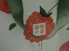 -奈雪的茶(石厦时代广场店)