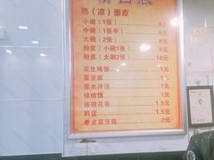 菜单-张明富面皮店(东大街店)