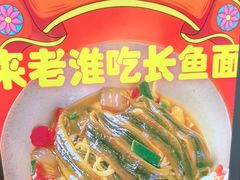 -飨府.老淮面馆.自营(清河路店)