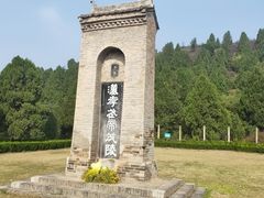 -茂陵博物馆