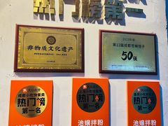 -池嬢拌粉(上海首店)