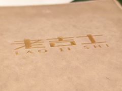 -老吉士(环贸iapm店)