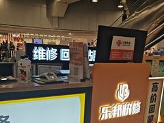 -乐邦快修手机电脑维修回收(打浦桥日月光店)