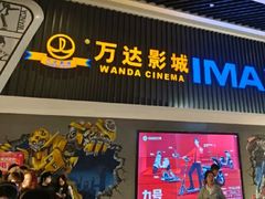 -万达影城(番禺万达广场店)