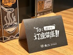 -太二酸菜鱼(汕头苏宁广场店)