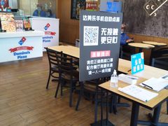 -达美乐比萨(朝阳路店)