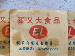 -买又大餐厅(福林里店)