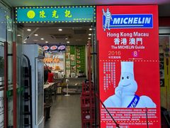 -陈光记烧腊(长寿路店)