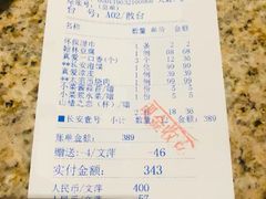 账单-长安壹号