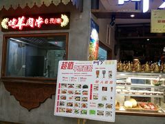 门面-阿罗新疆菜(人民广场店)
