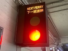 -天星小轮码头