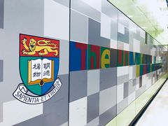 -香港大学