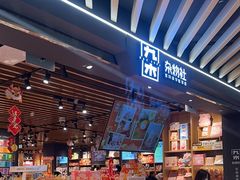 -九木杂物社(北京顺义华联购物中心店)